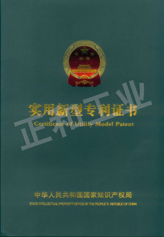 實(shí)用新型證書(shū)