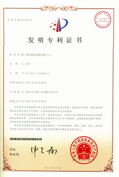 發(fā)明證書(shū)